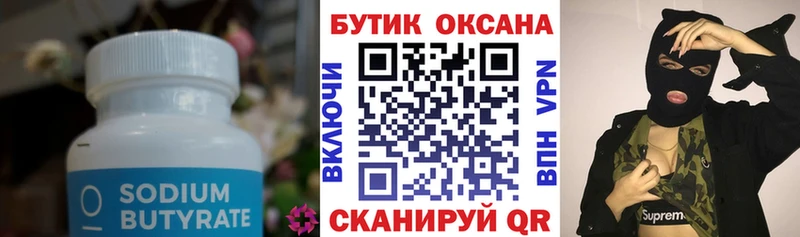 купить  сайты  Агидель  Бутират оксибутират 